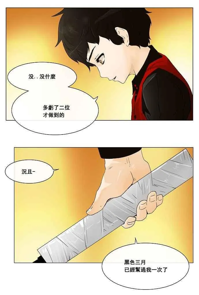 [第20话] 王冠比赛 第31页