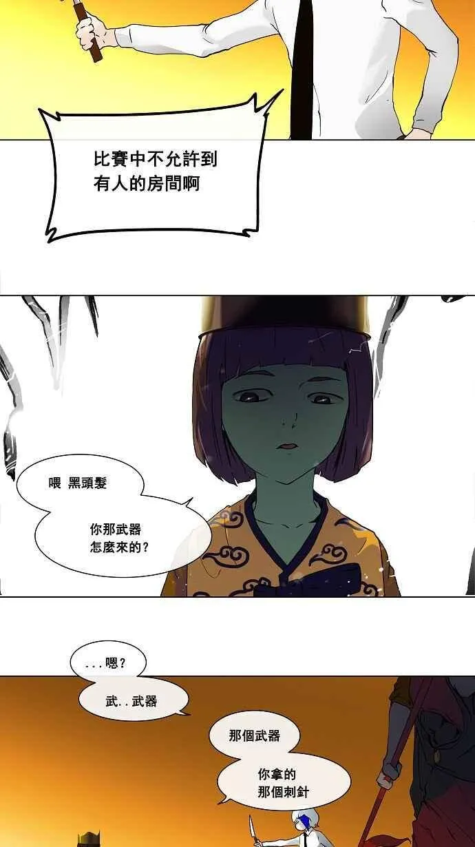 [第19话] 王冠比赛 第2页