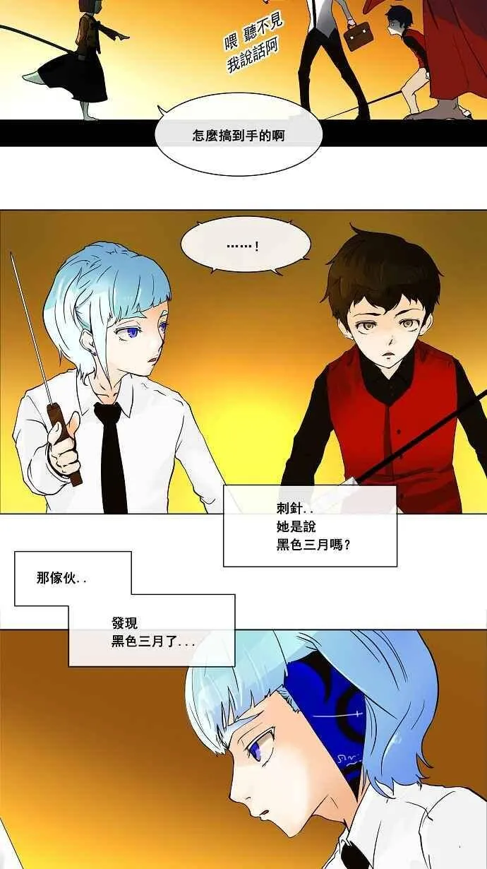 [第19话] 王冠比赛 第3页