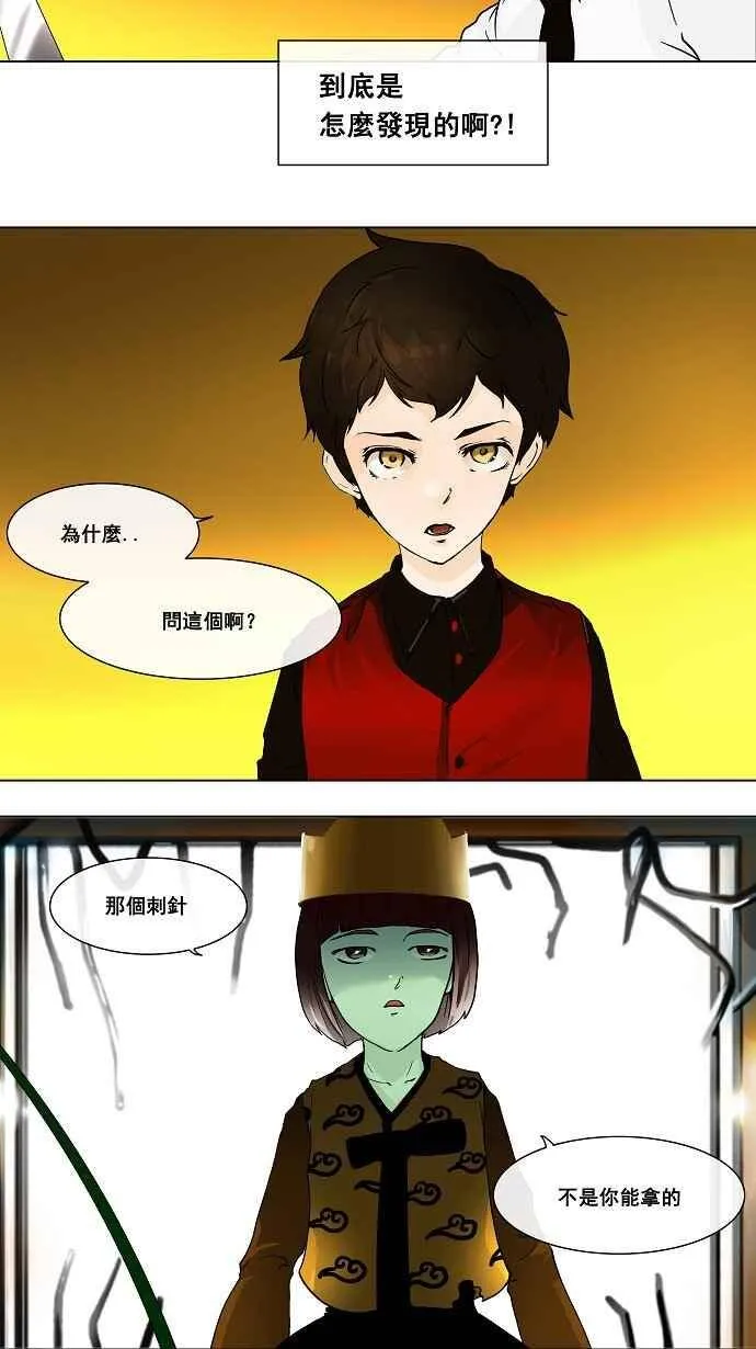 [第19话] 王冠比赛 第4页