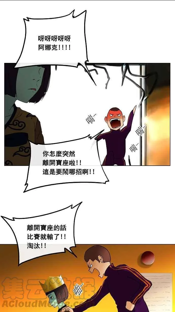 [第19话] 王冠比赛 第5页