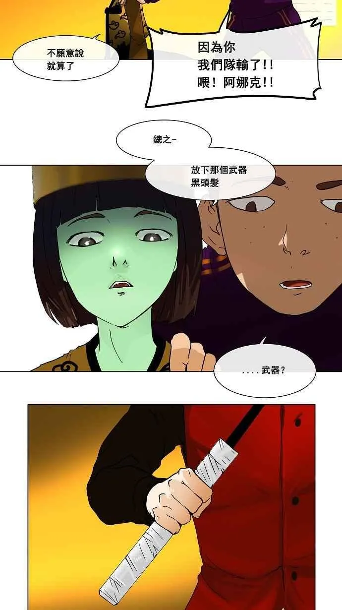 [第19话] 王冠比赛 第6页