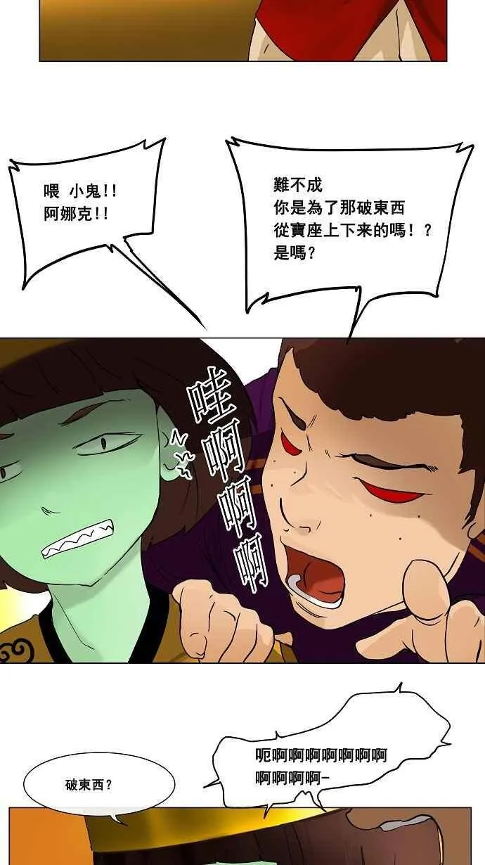 [第19话] 王冠比赛 第7页