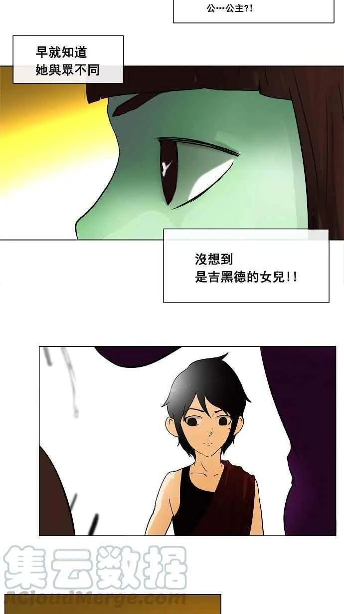 [第19话] 王冠比赛 第13页
