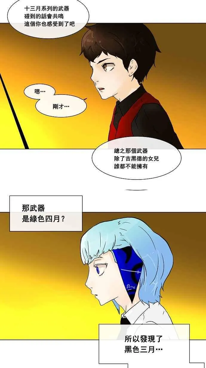 [第19话] 王冠比赛 第16页