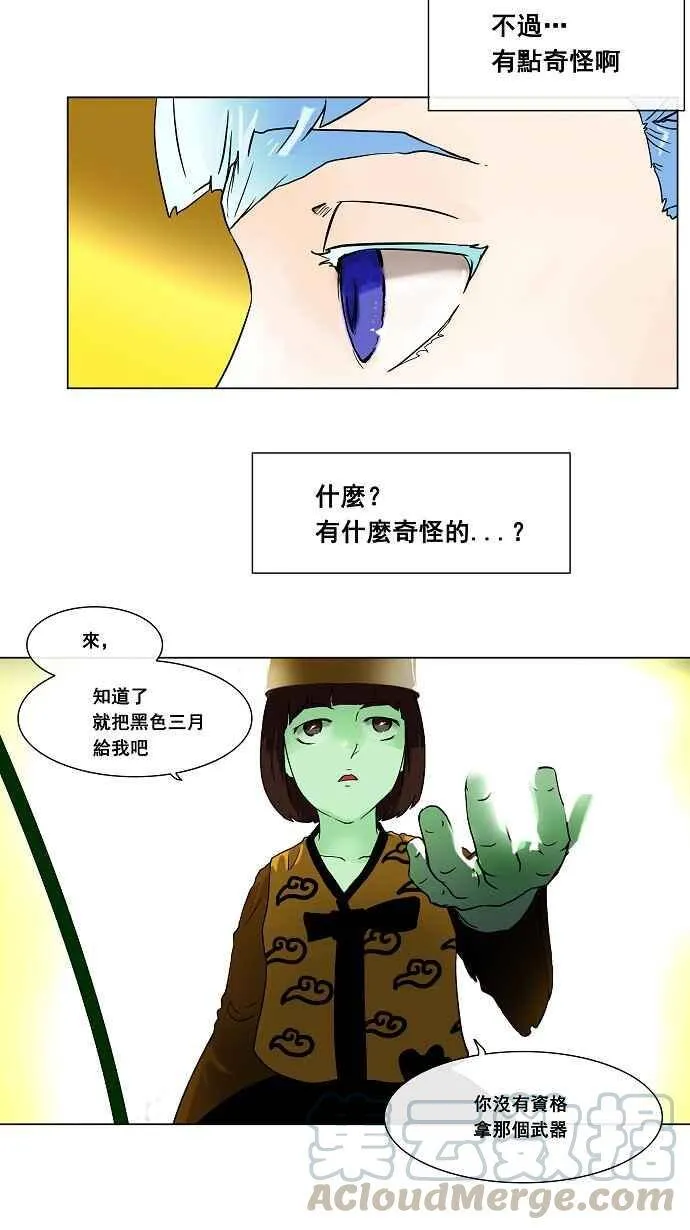 [第19话] 王冠比赛 第17页