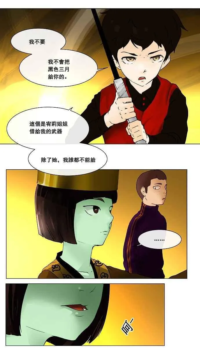 [第19话] 王冠比赛 第18页