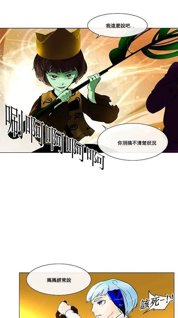 [第19话] 王冠比赛 第19页