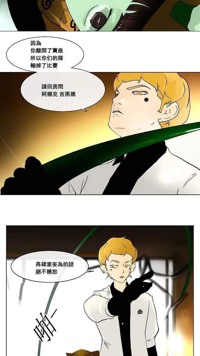[第19话] 王冠比赛 第24页