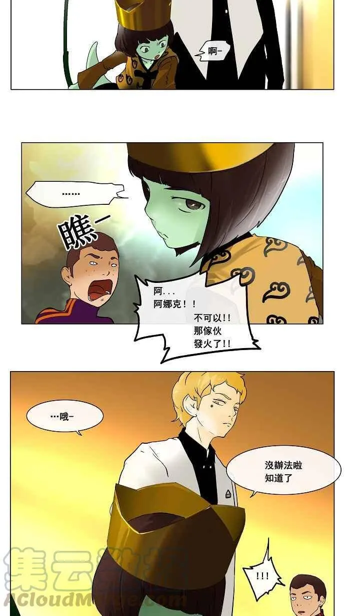 [第19话] 王冠比赛 第25页
