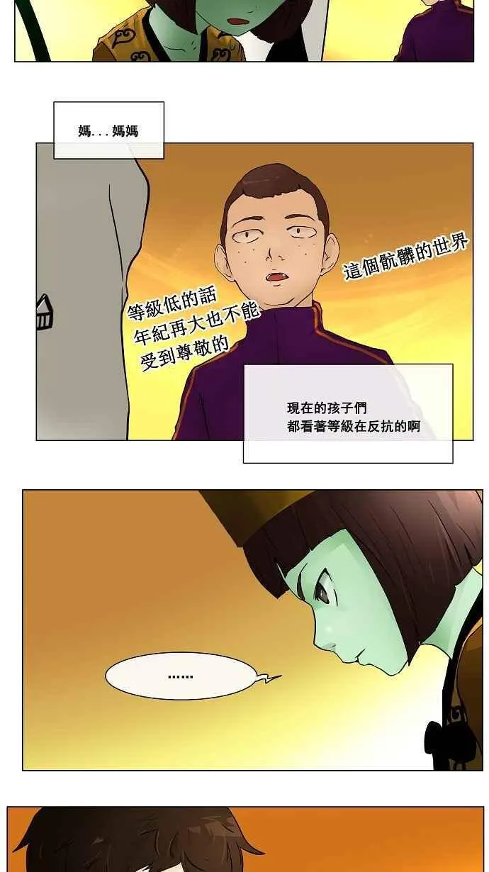 [第19话] 王冠比赛 第26页