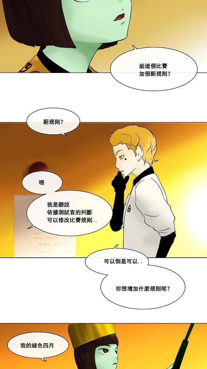 [第19话] 王冠比赛 第28页