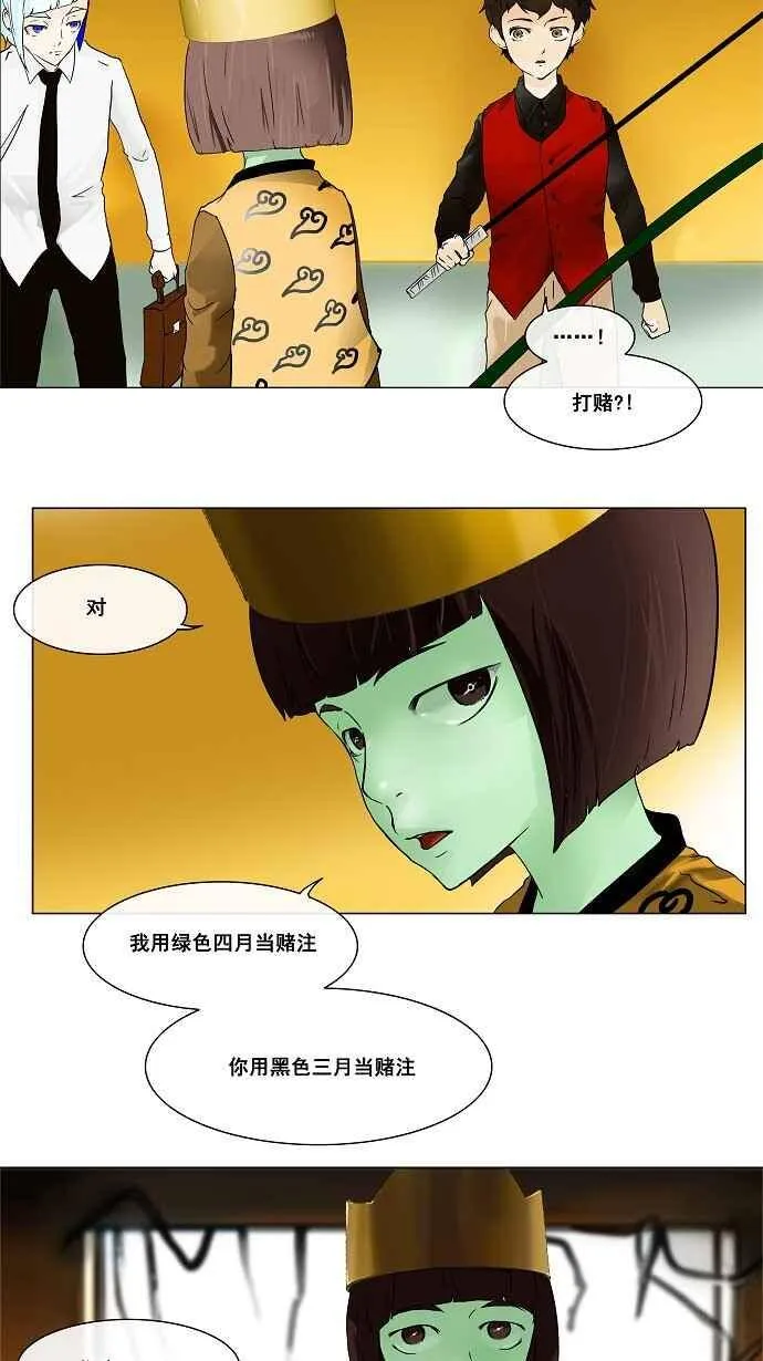 [第19话] 王冠比赛 第31页