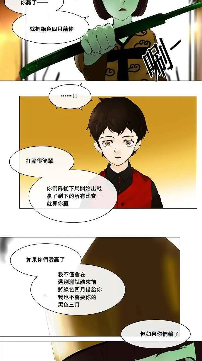 [第19话] 王冠比赛 第32页