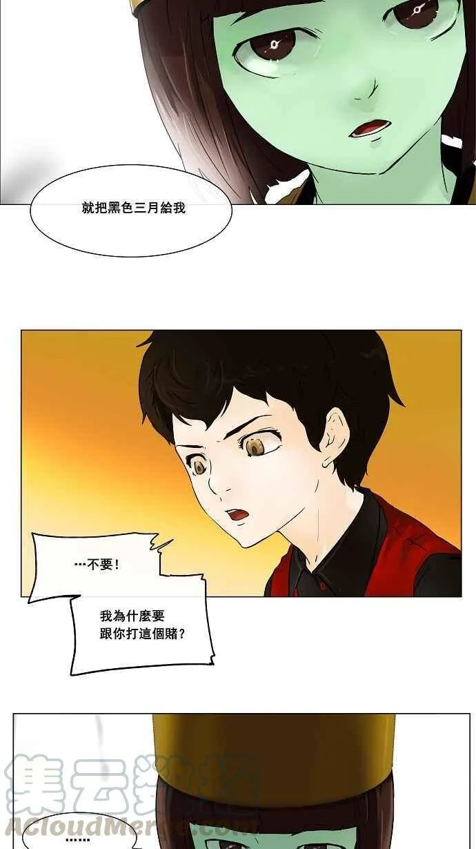 [第19话] 王冠比赛 第33页