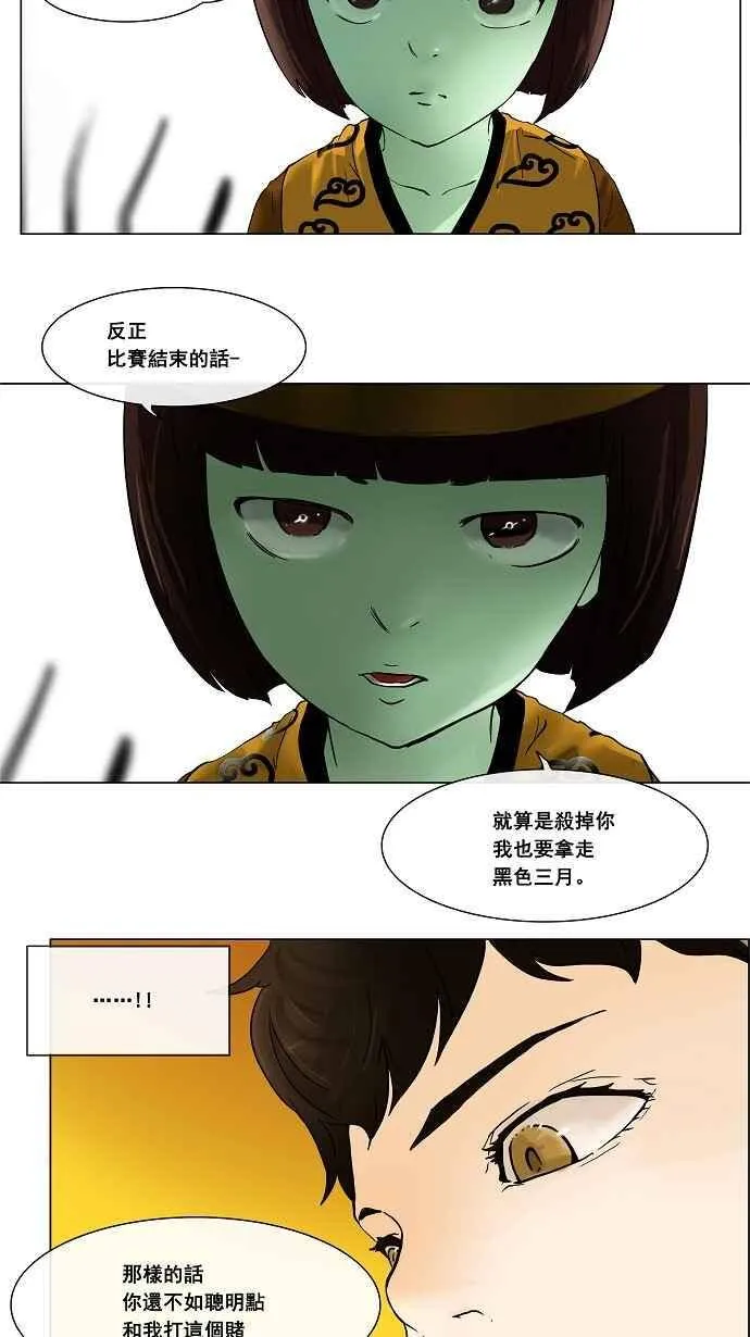 [第19话] 王冠比赛 第34页