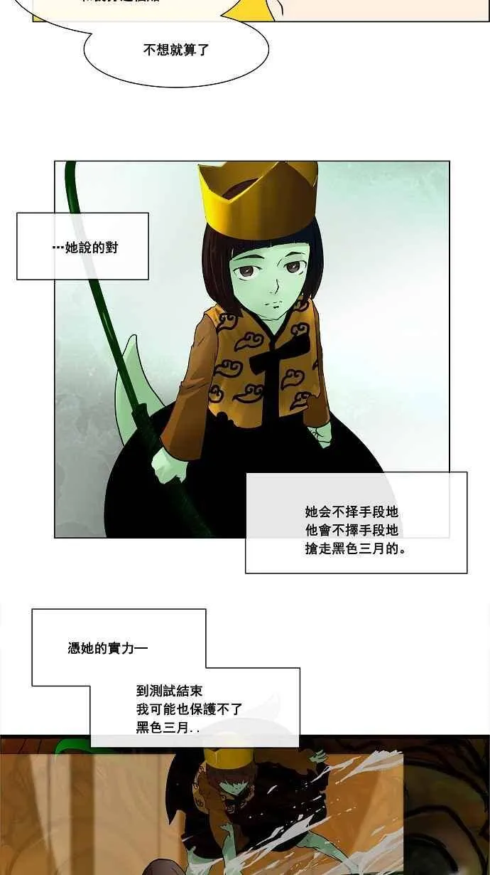 [第19话] 王冠比赛 第35页