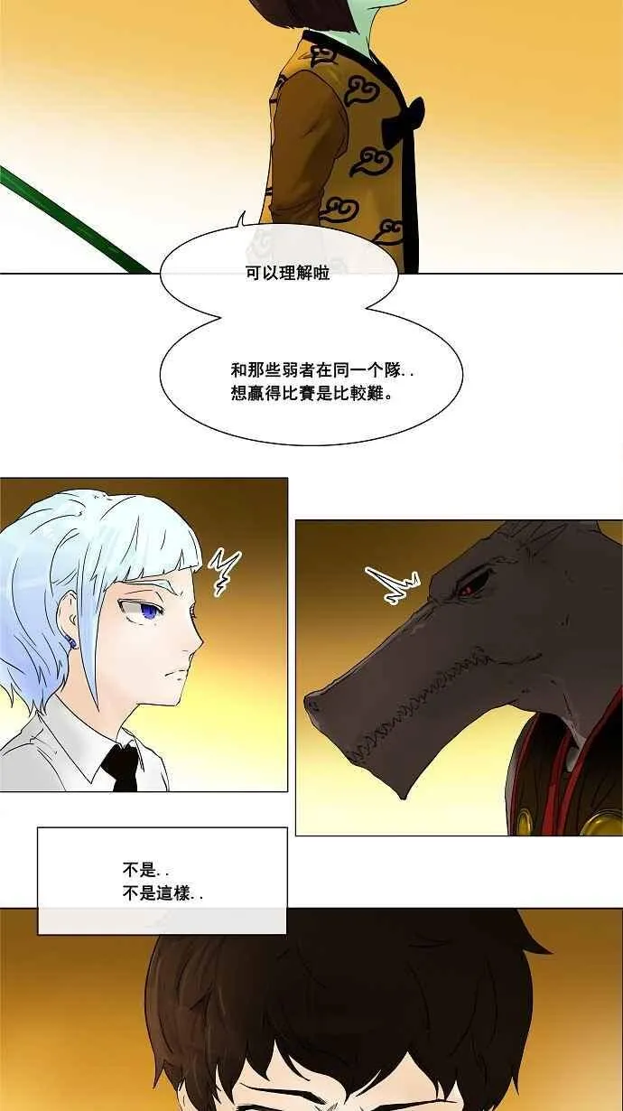 [第19话] 王冠比赛 第38页