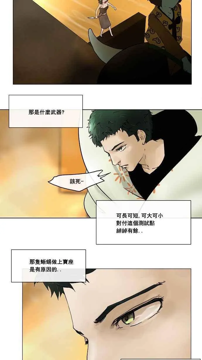 [第18话] 王冠比赛 第2页