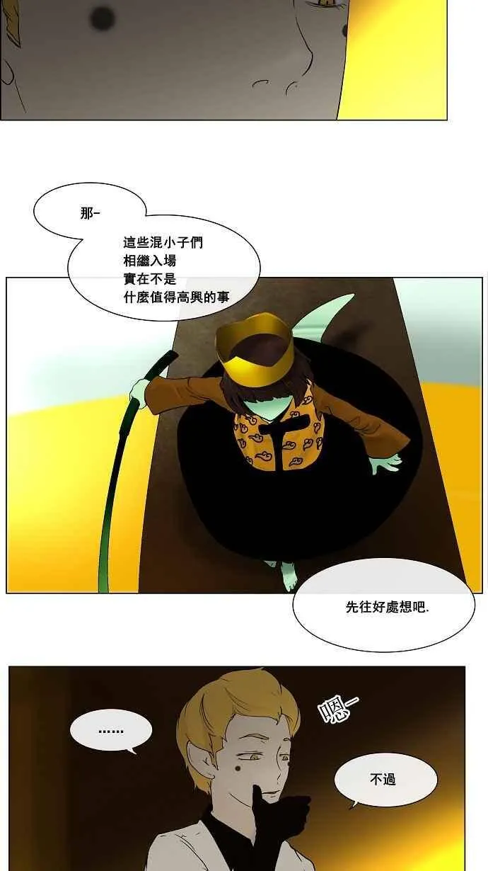 [第18话] 王冠比赛 第5页