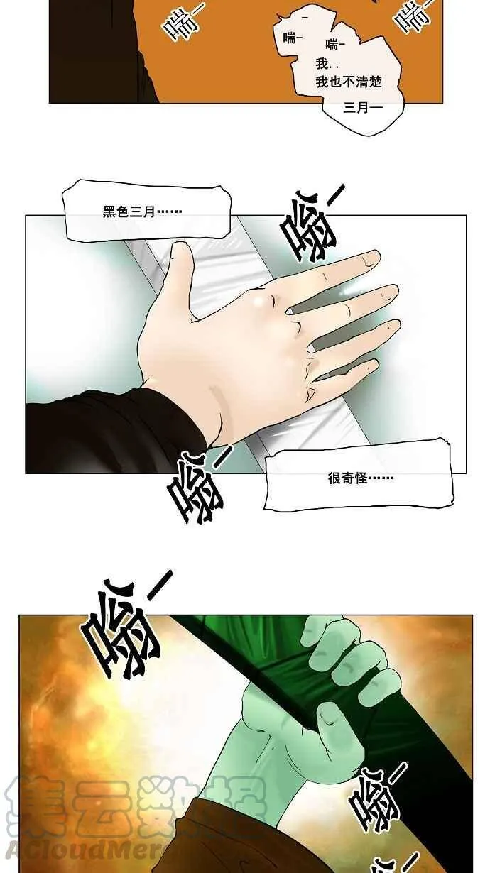 [第18话] 王冠比赛 第16页