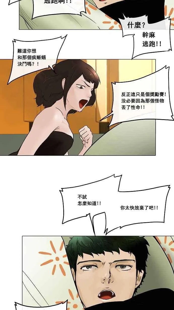 [第18话] 王冠比赛 第24页