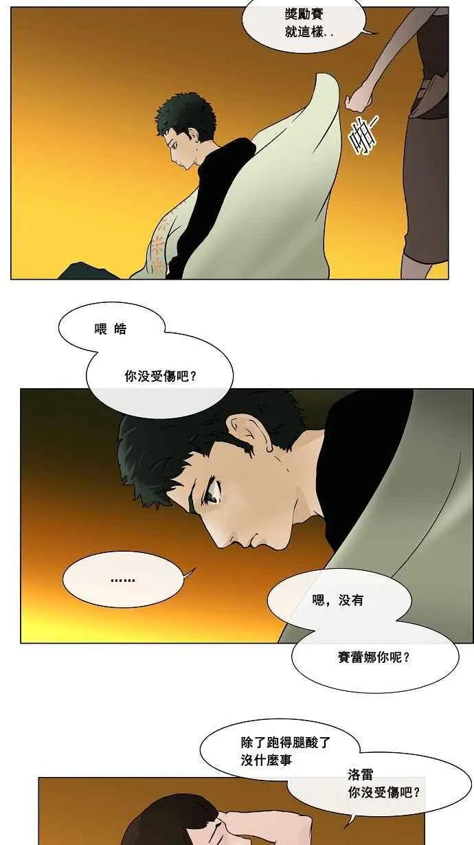 [第18话] 王冠比赛 第27页