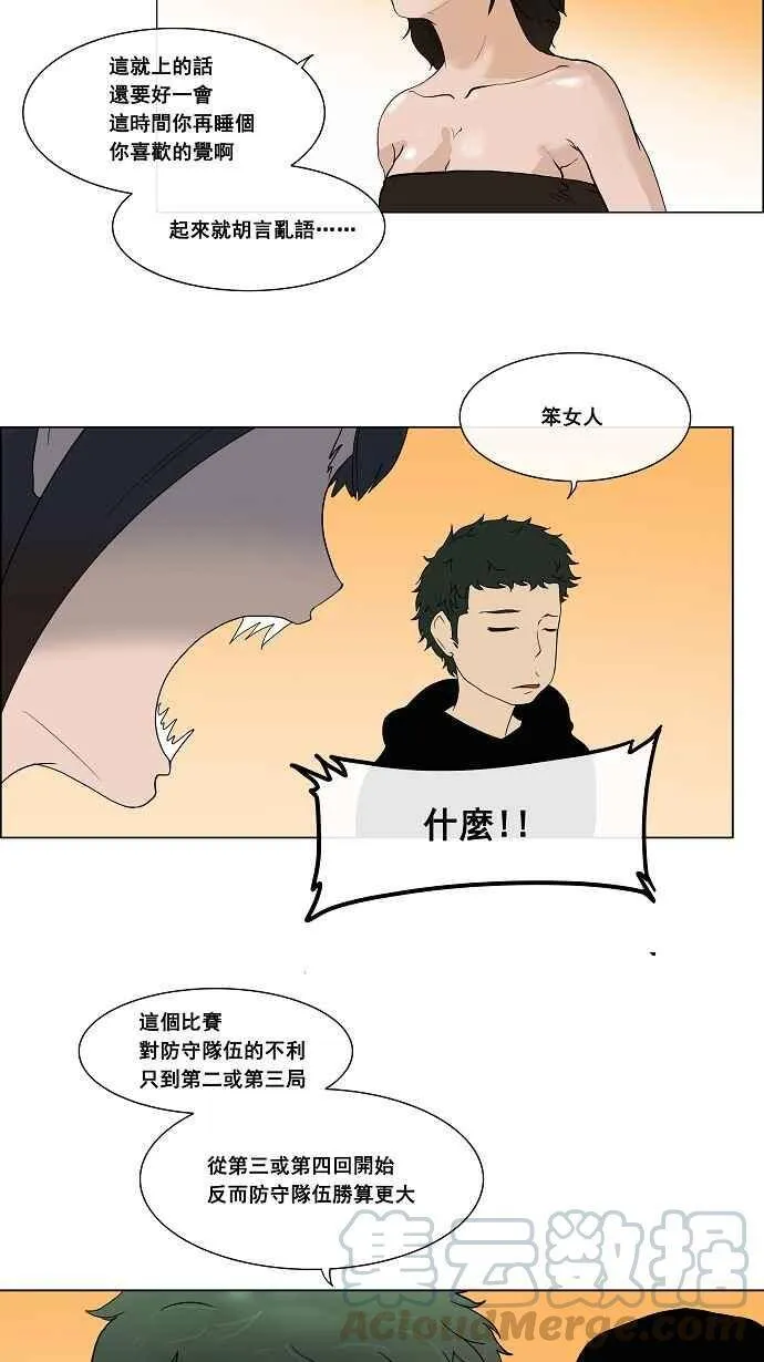 [第17话] 王冠比赛 第4页