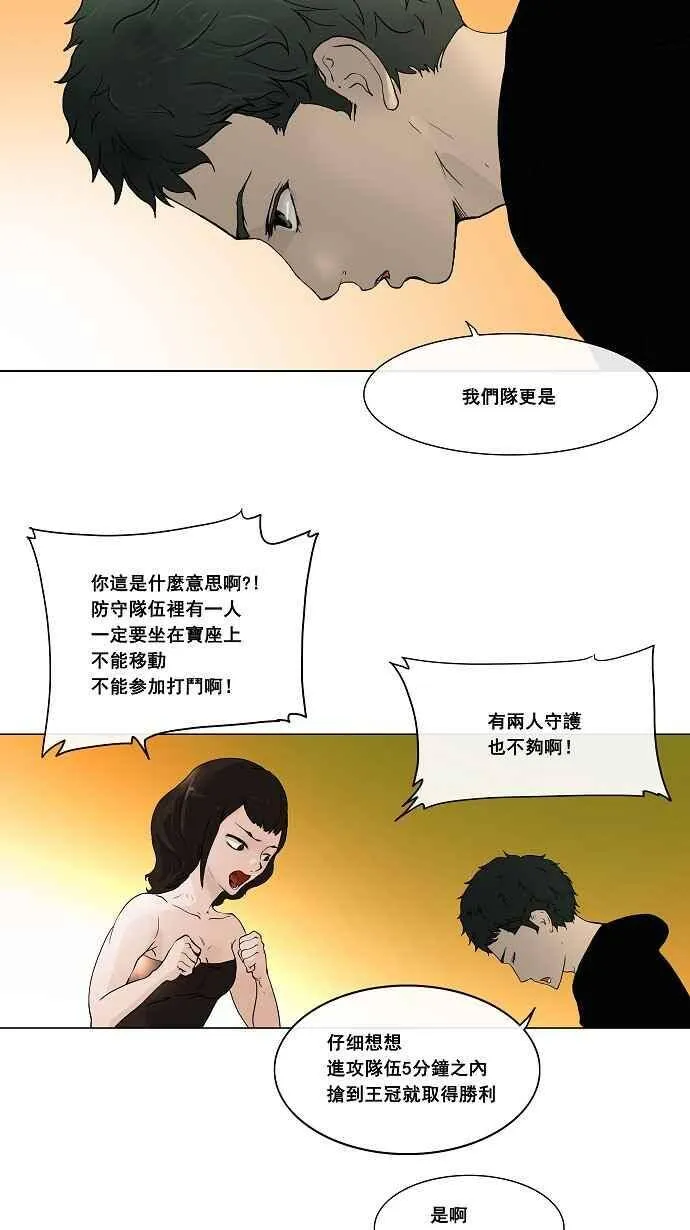[第17话] 王冠比赛 第5页