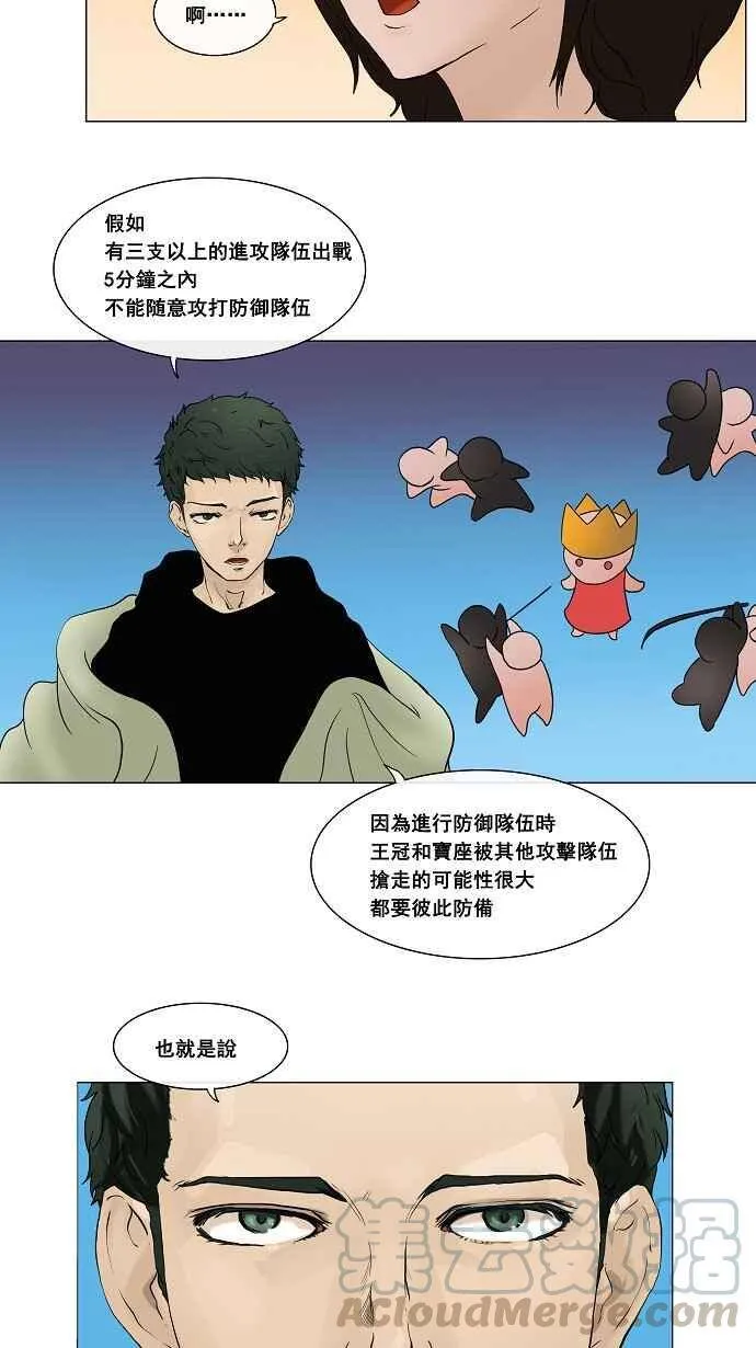 [第17话] 王冠比赛 第7页