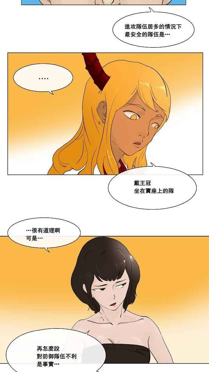 [第17话] 王冠比赛 第8页