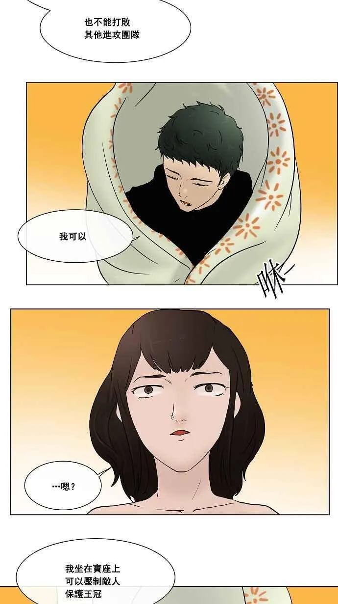 [第17话] 王冠比赛 第9页