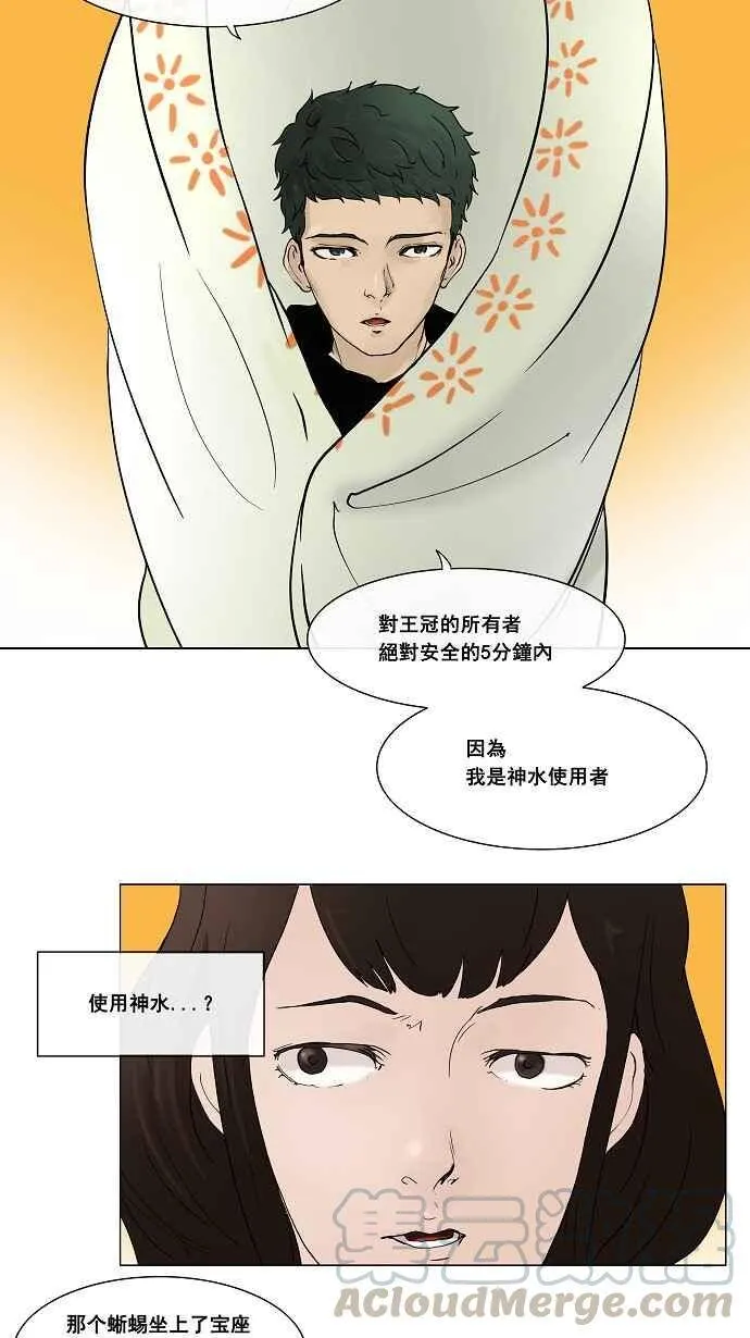 [第17话] 王冠比赛 第10页