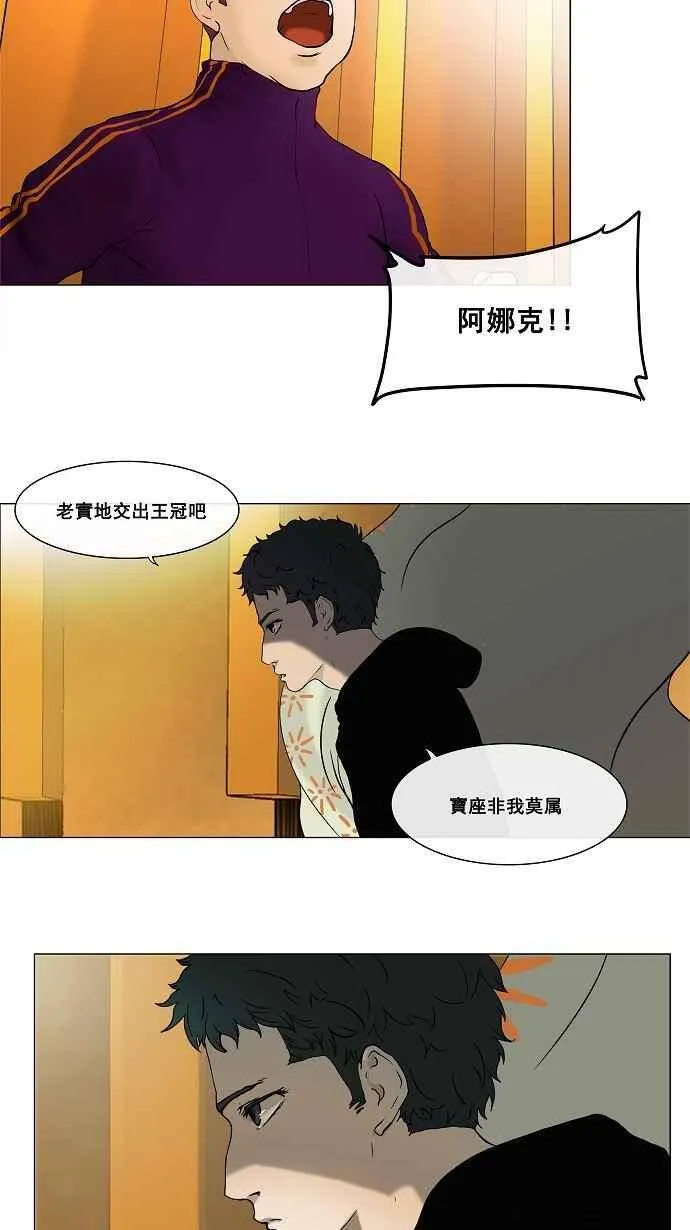 [第17话] 王冠比赛 第26页
