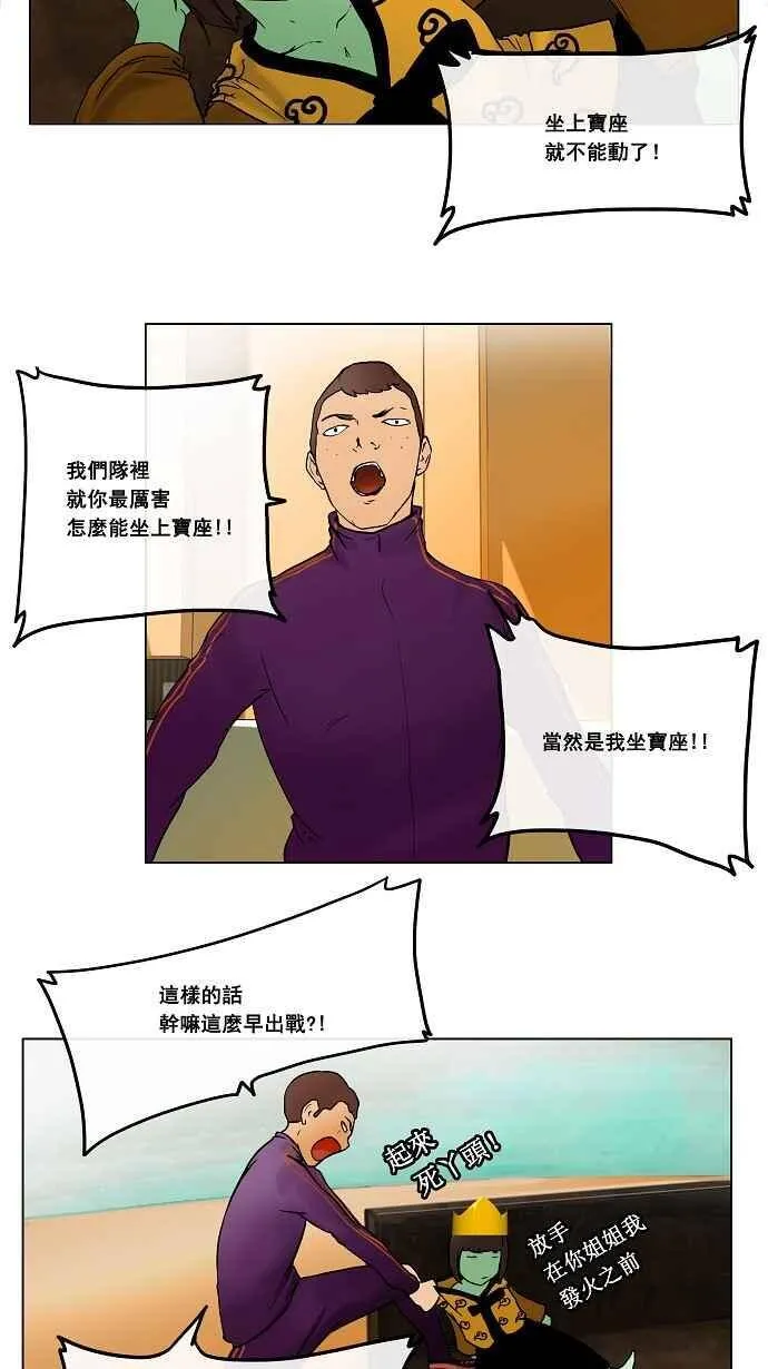 [第16话] 王冠比赛 第3页
