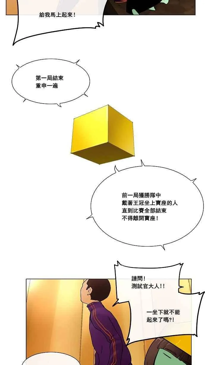 [第16话] 王冠比赛 第4页