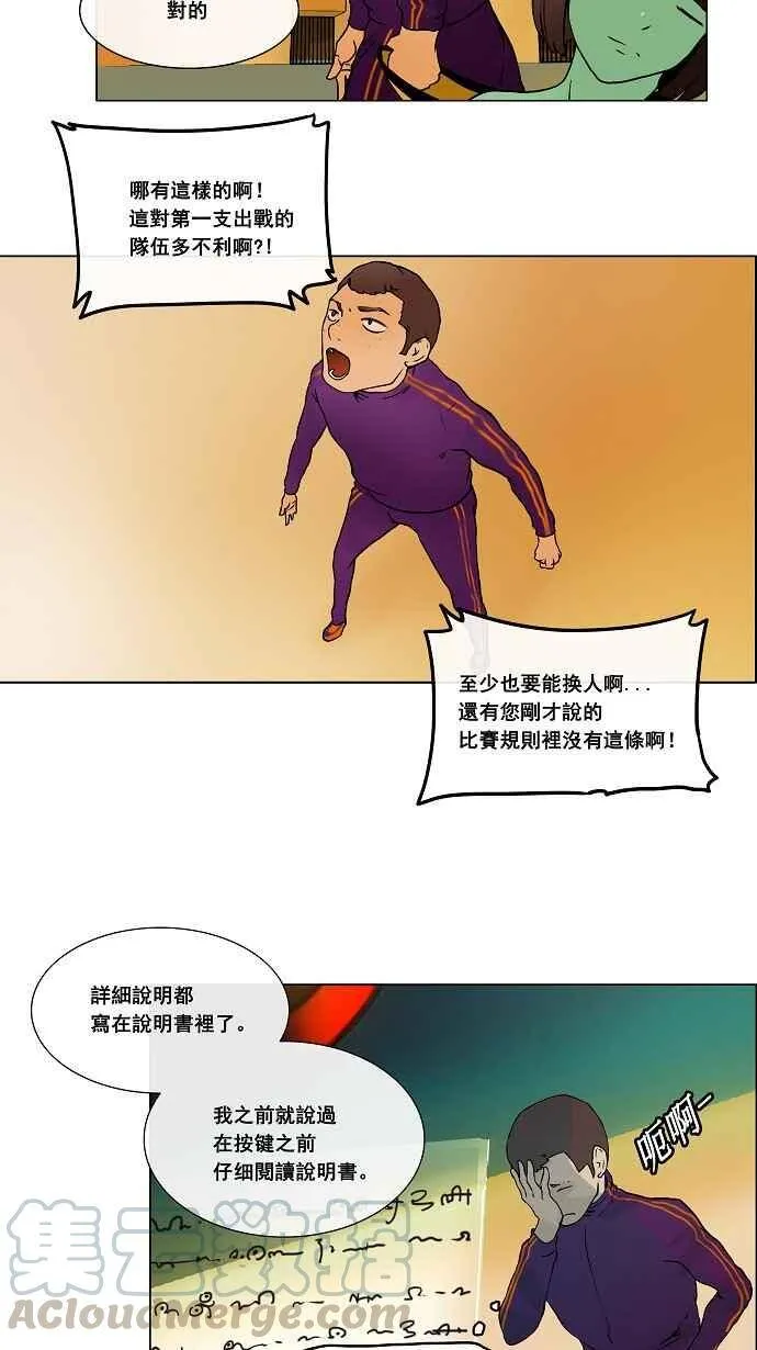[第16话] 王冠比赛 第5页