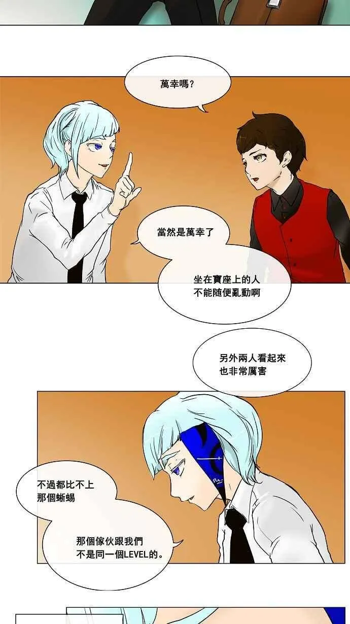 [第16话] 王冠比赛 第7页