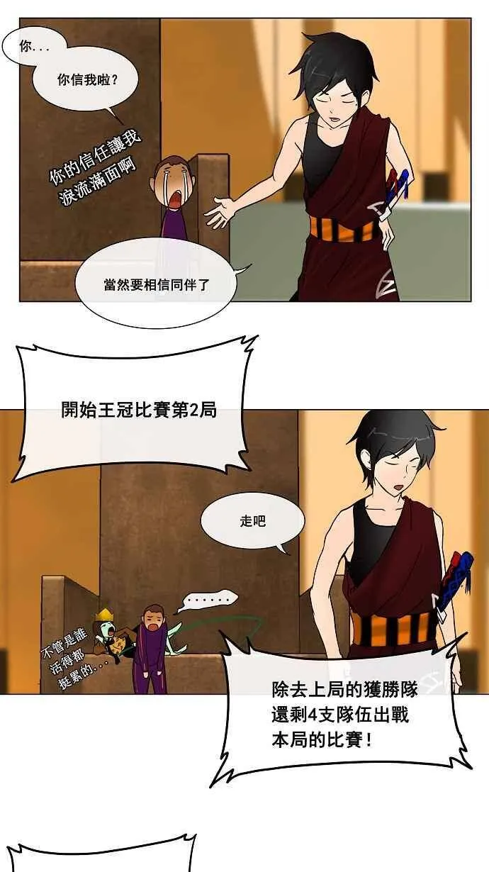 [第16话] 王冠比赛 第11页