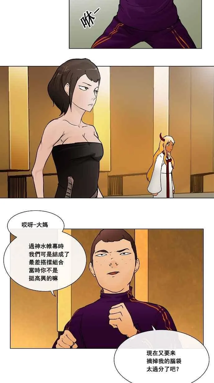 [第16话] 王冠比赛 第18页