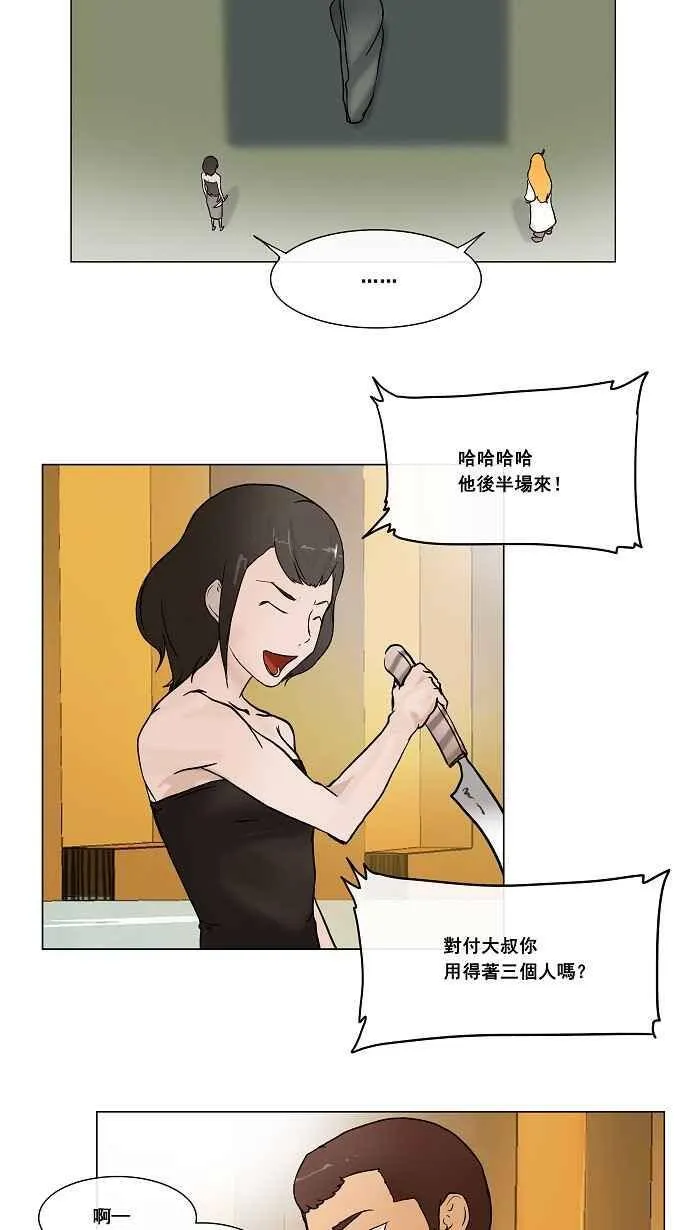 [第16话] 王冠比赛 第20页
