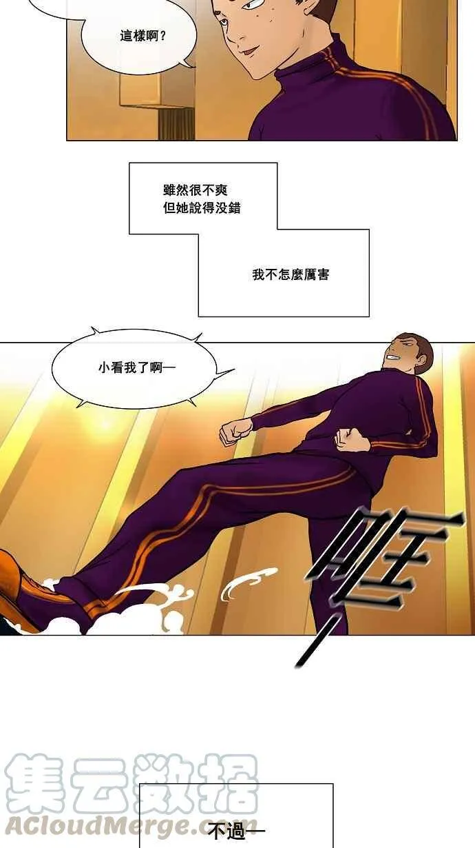 [第16话] 王冠比赛 第21页