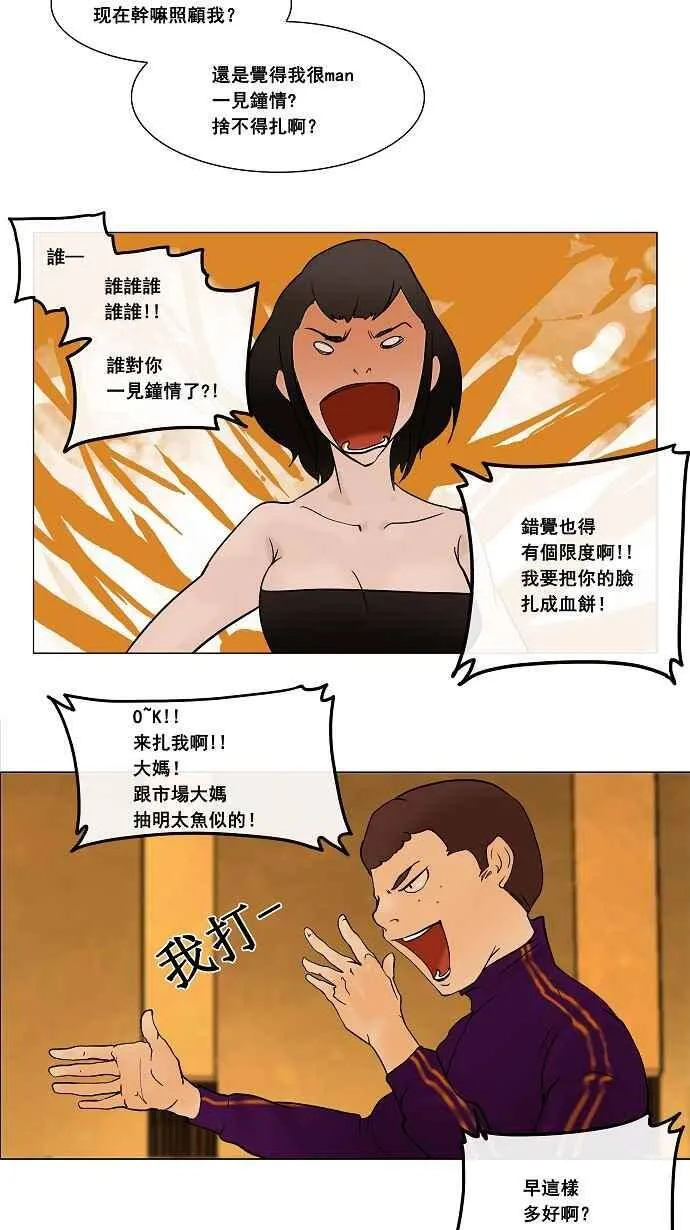 [第16话] 王冠比赛 第39页