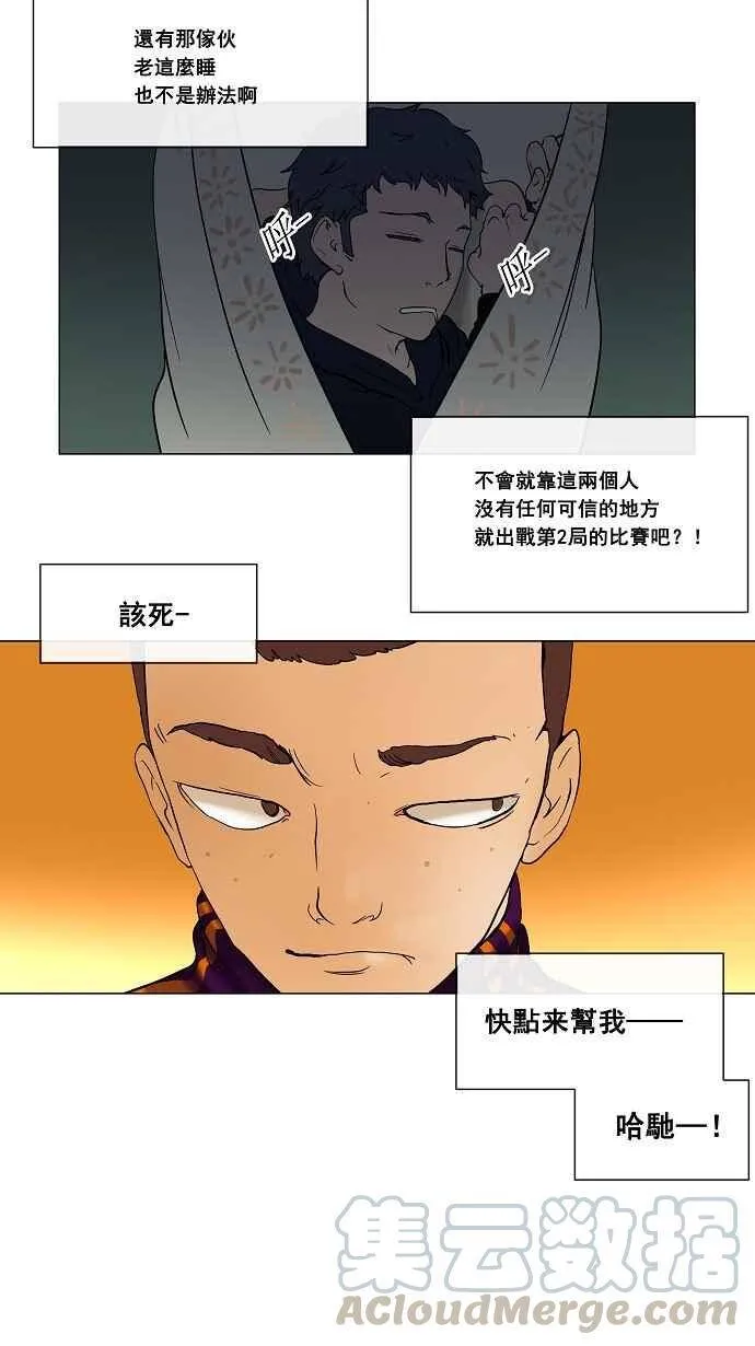 [第16话] 王冠比赛 第41页