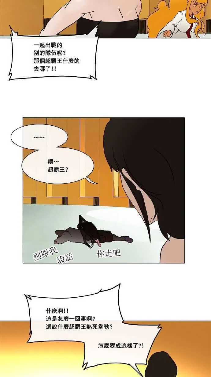 [第16话] 王冠比赛 第47页