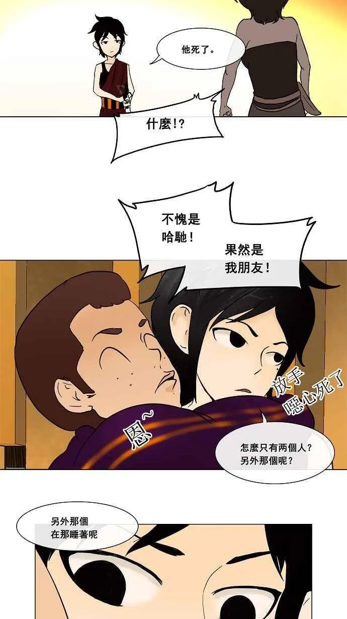 [第16话] 王冠比赛 第48页
