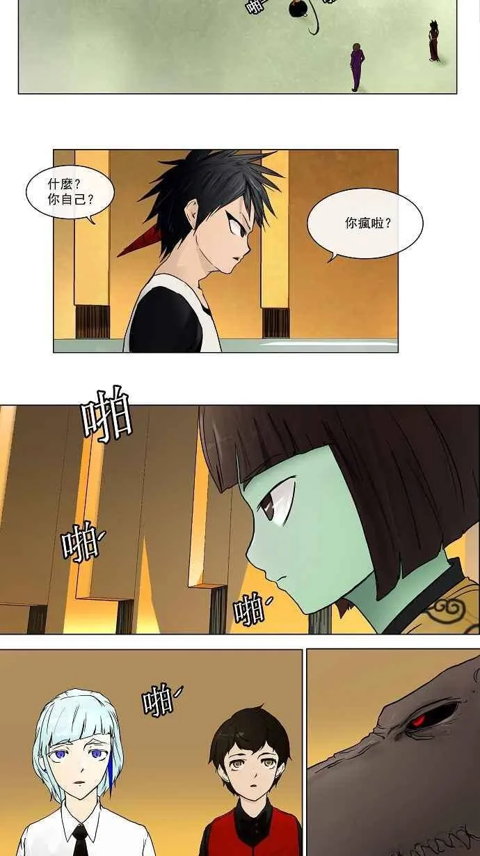 [第15话] 王冠比赛 第2页