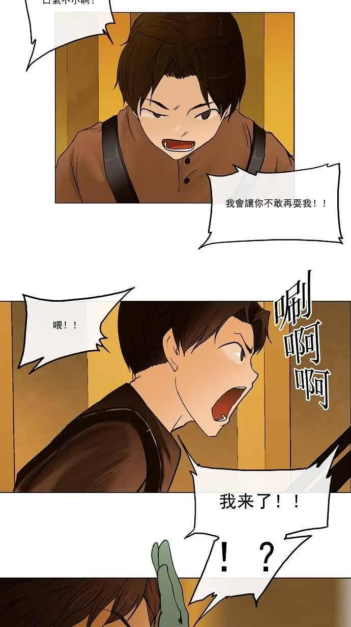 [第15话] 王冠比赛 第8页