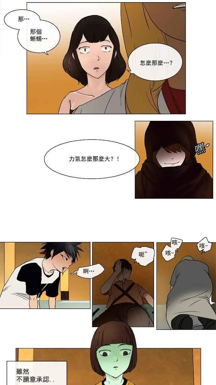 [第15话] 王冠比赛 第20页