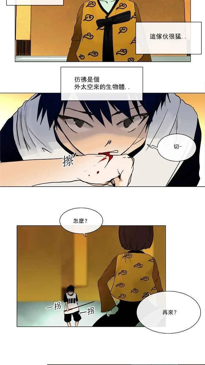 [第15话] 王冠比赛 第21页